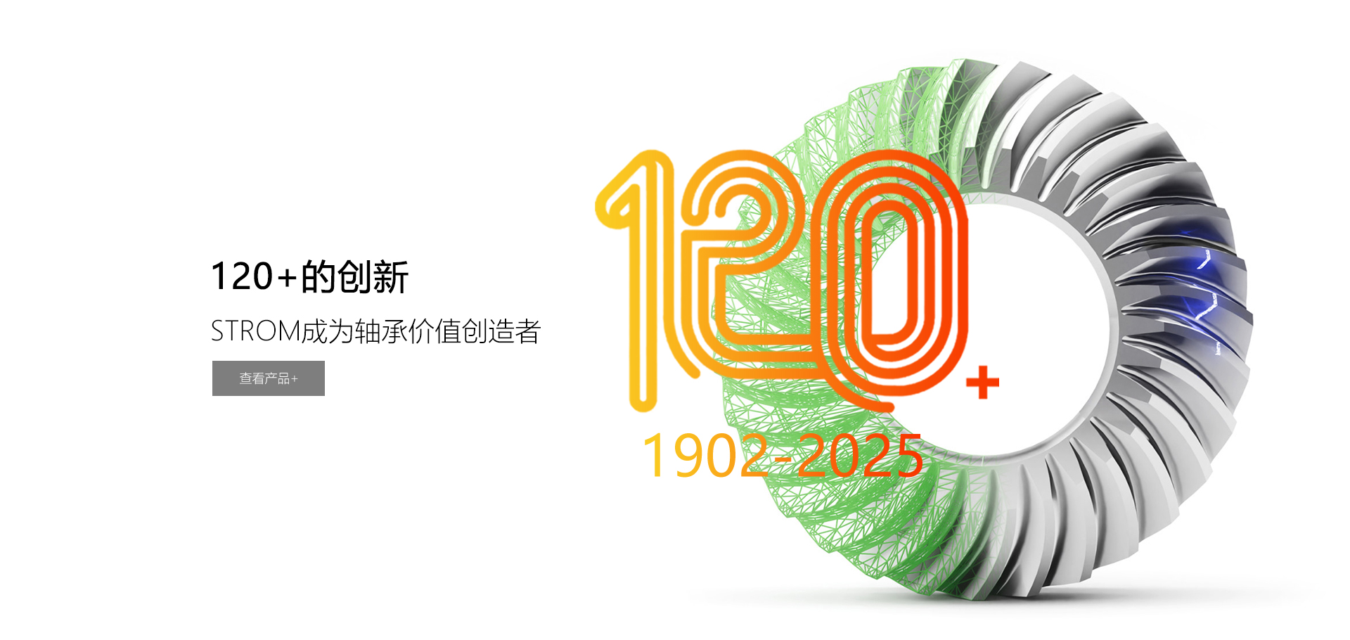 斯特羅姆軸承有限公司